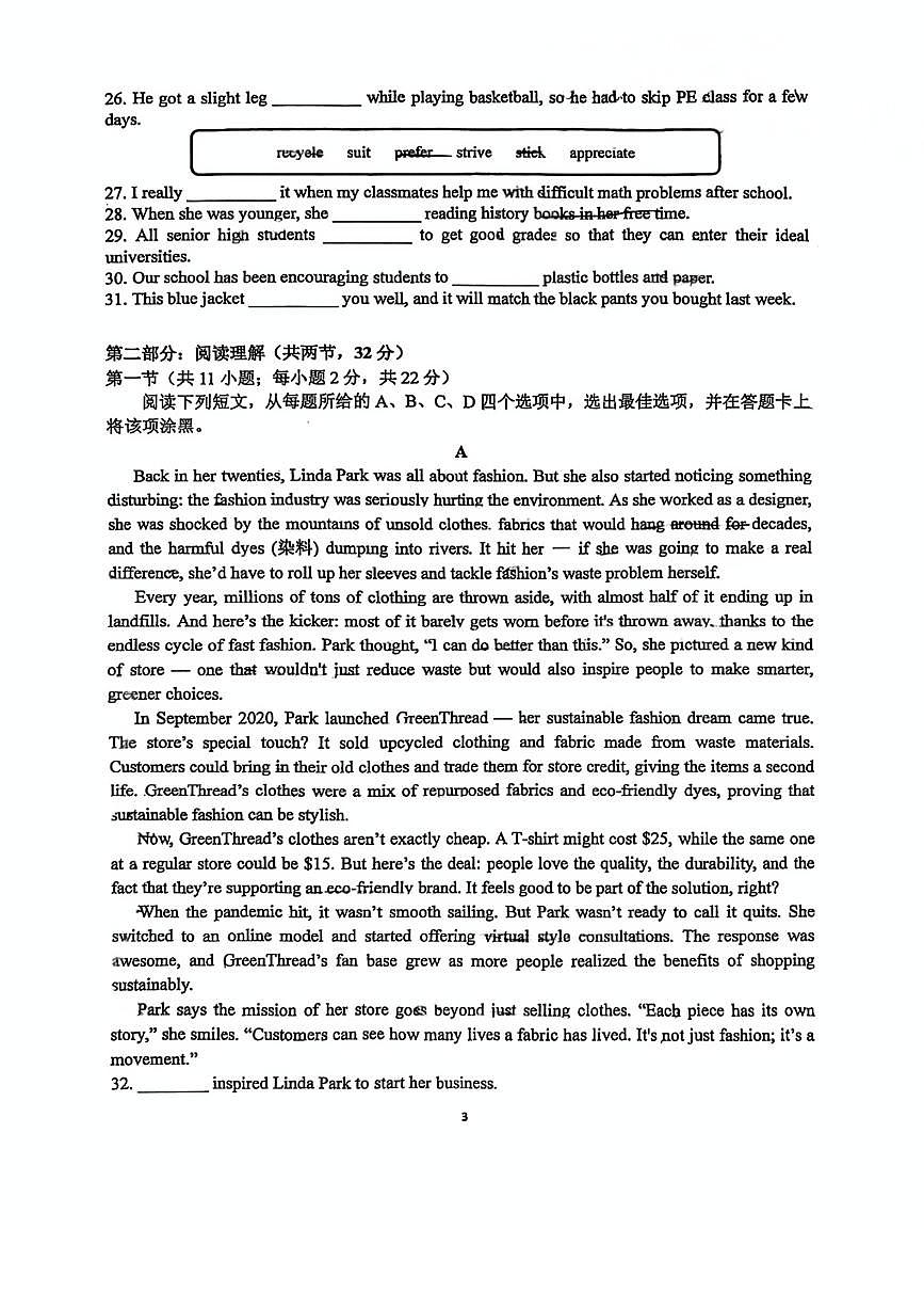 2025北京人大附中高二（上）期中英语试卷第3页