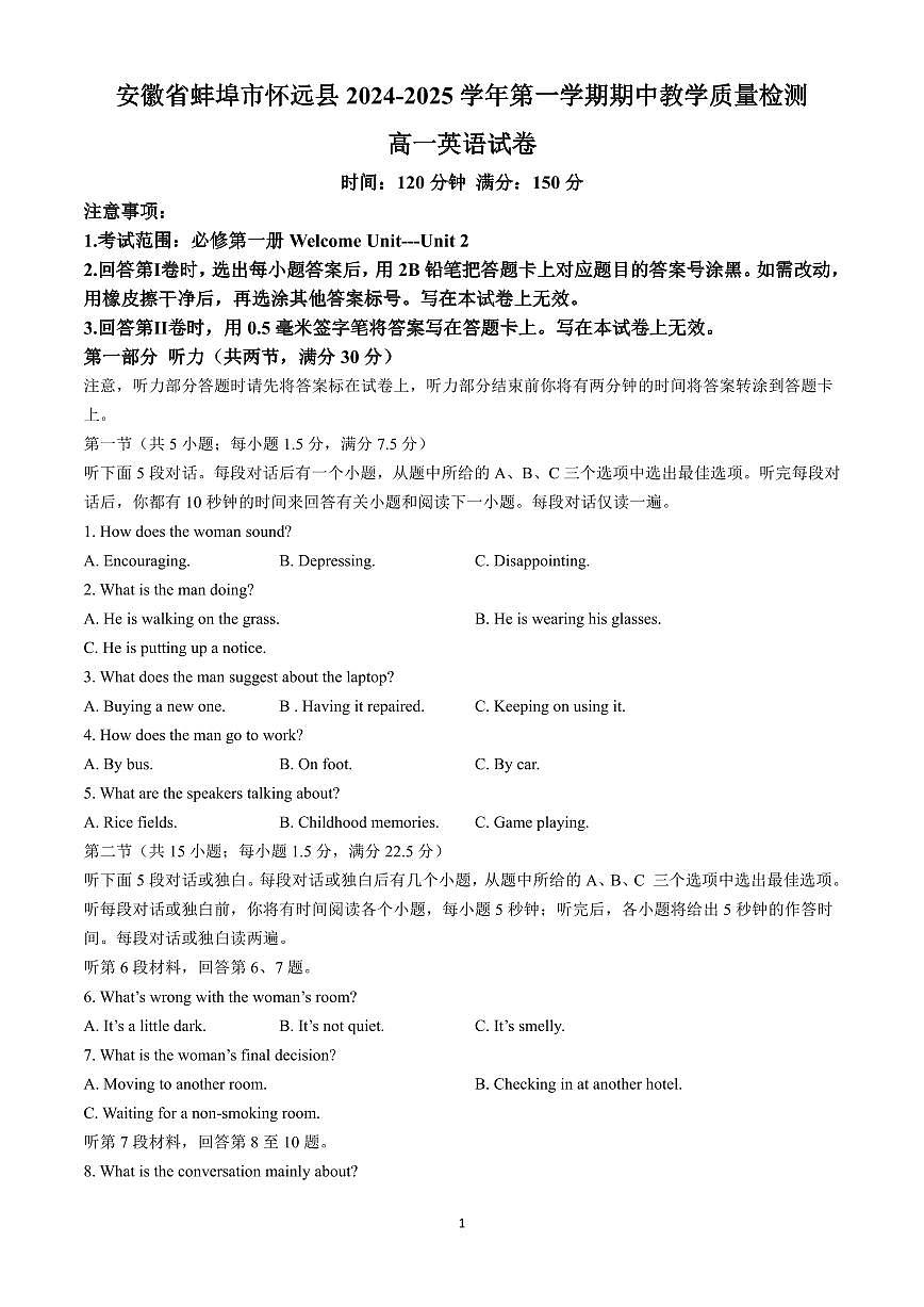 安徽省蚌埠市怀远县2024-2025学年高一上学期期中考试英语试题无答案第1页