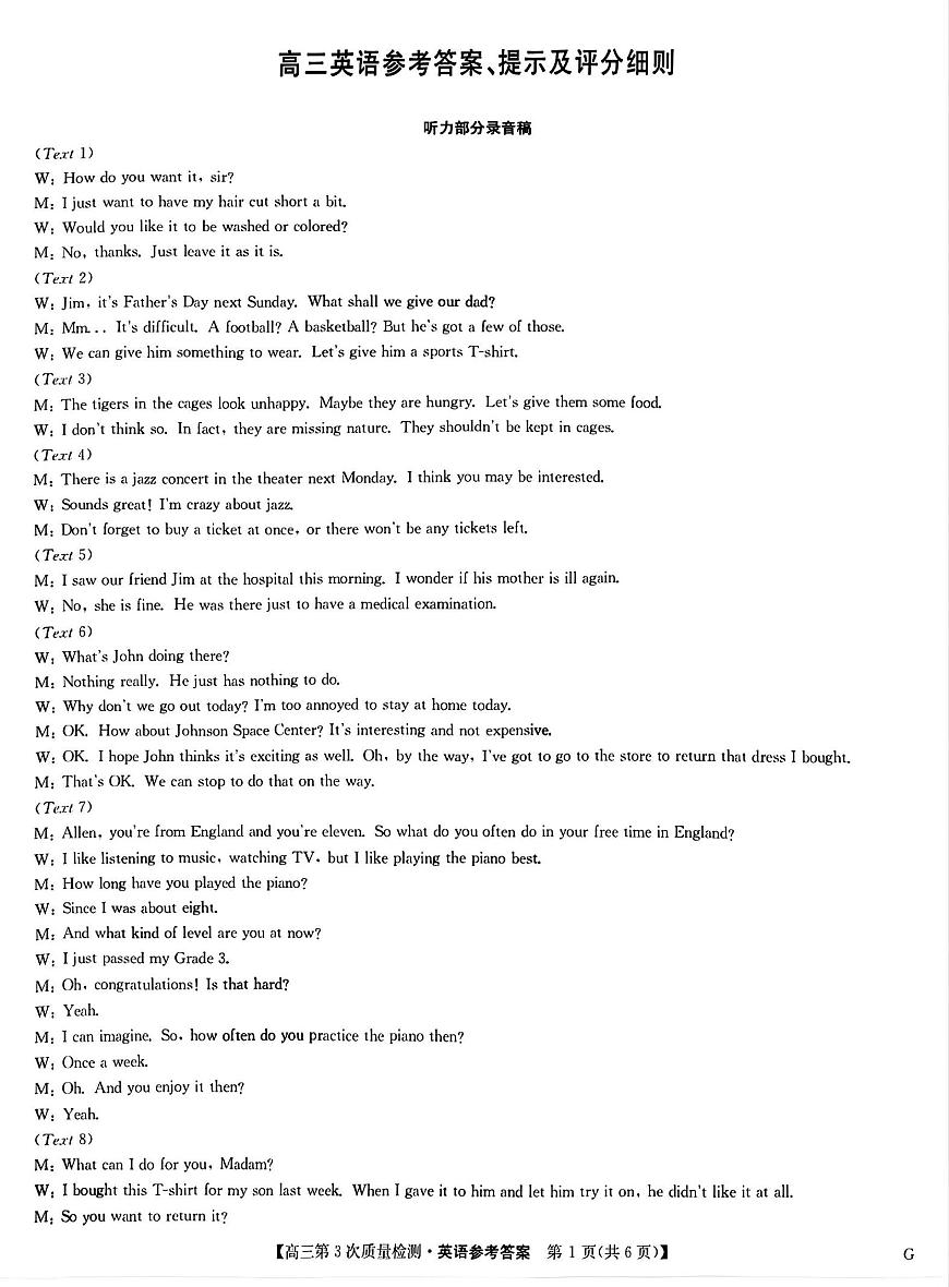 九师联盟2026届高三上学期11月联考英语(G)答案第1页