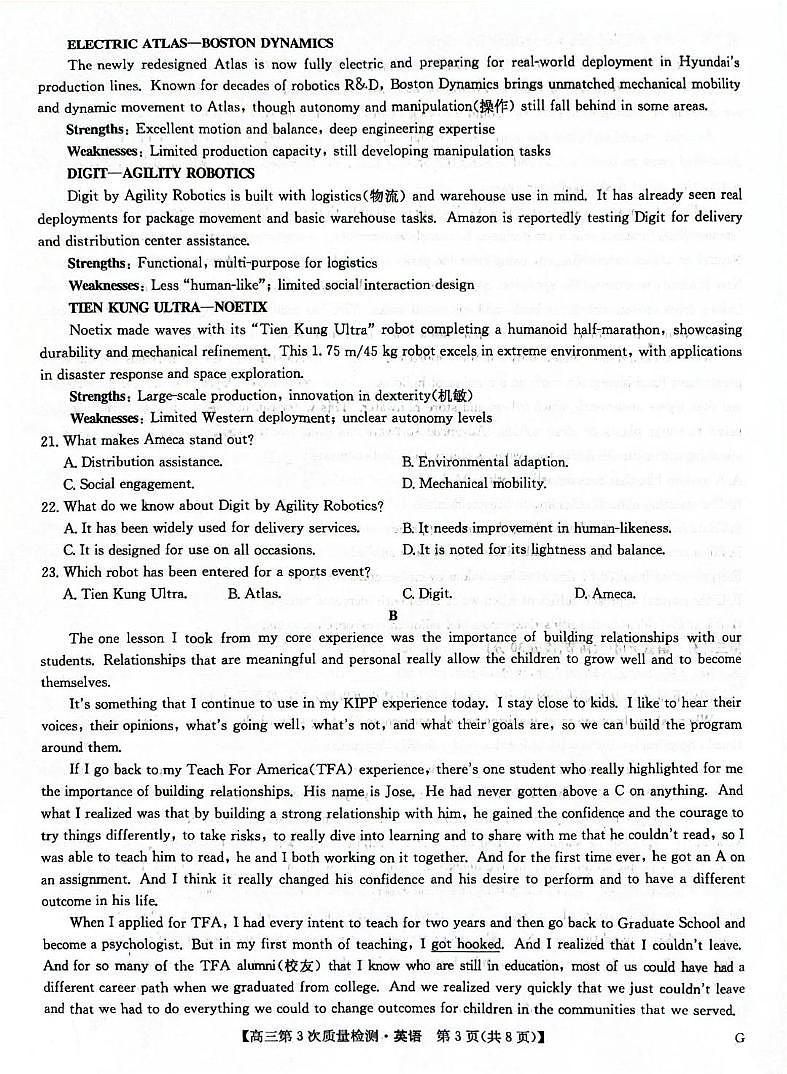 九师联盟2026届高三上学期11月联考英语(G)第3页