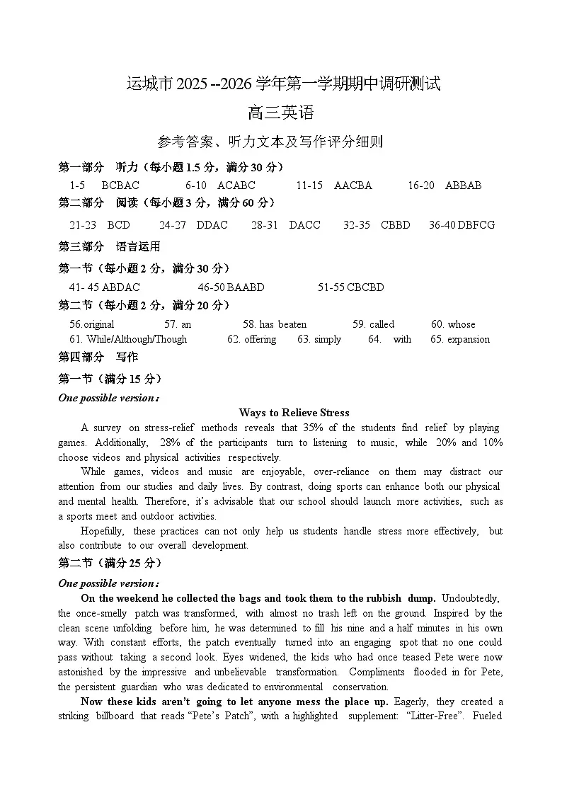 2025-2026高三期中英语试题 答案第1页