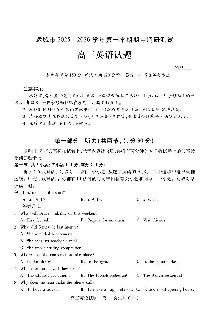 高三英语第1页