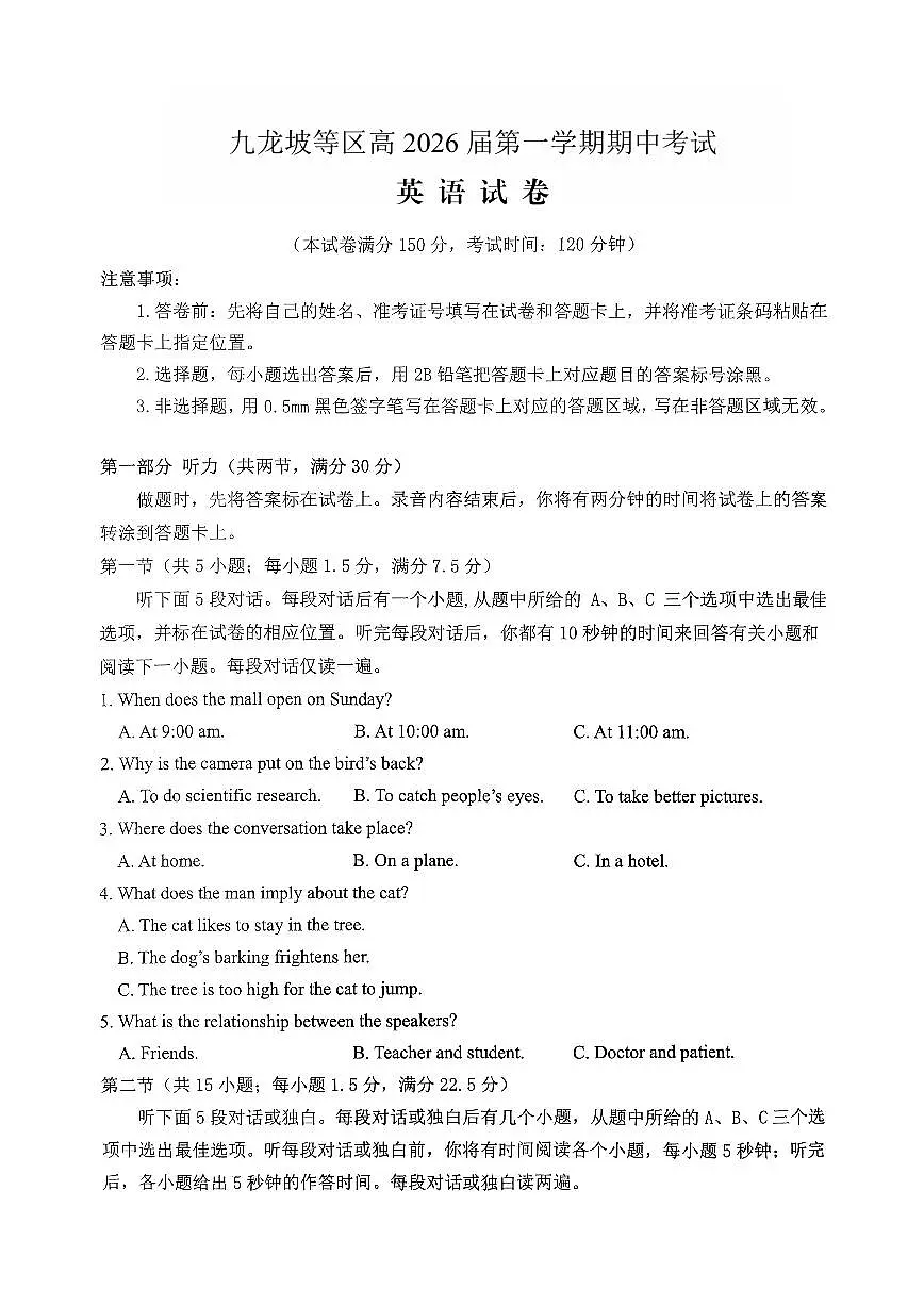 高2026届高三第一学期期中考试英语第1页