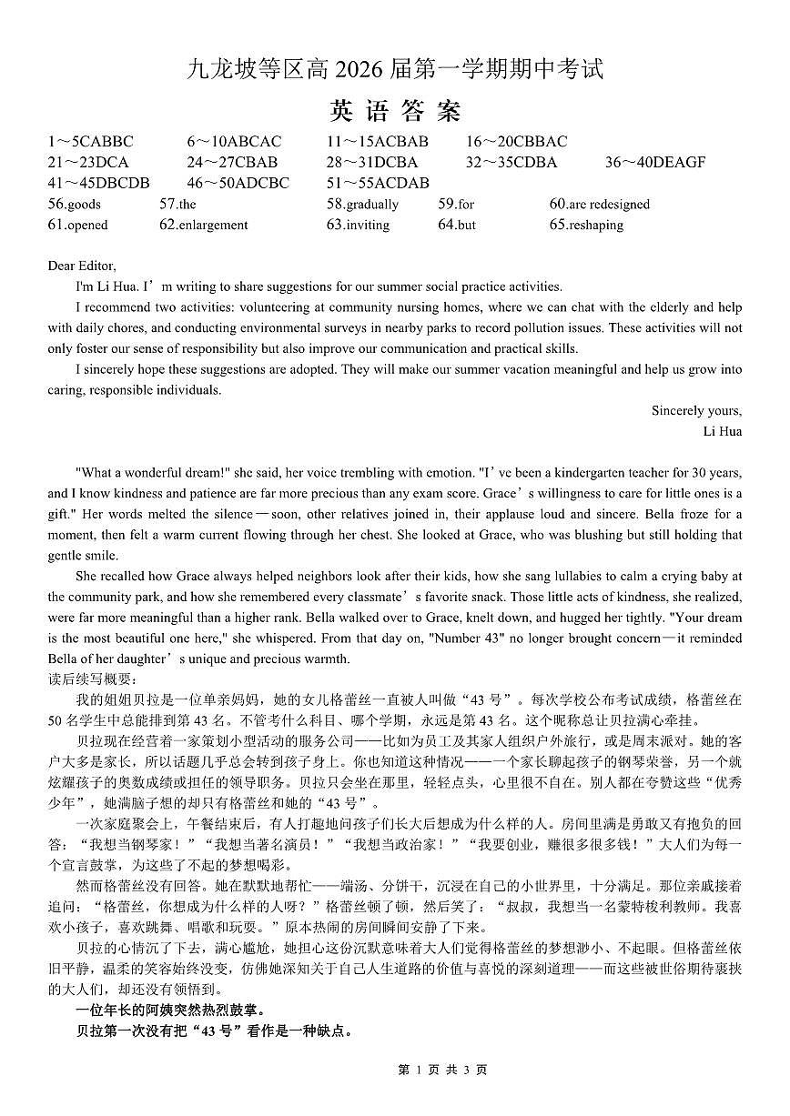 高2026届高三第一学期期中考试英语答案第1页