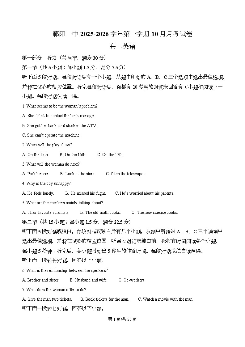 湖南省祁阳市第一中学2025-2026学年高二上学期10月月考英语试题含解析第1页