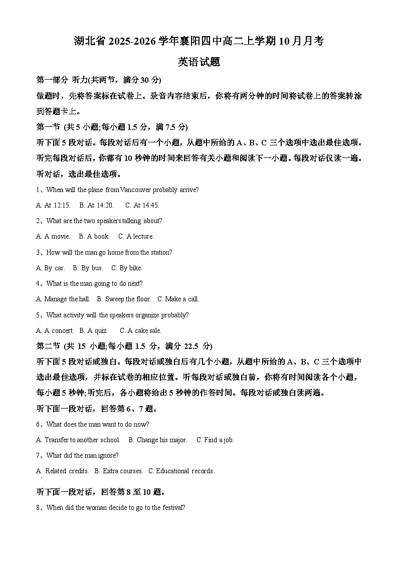 湖北省襄阳市第四中学2025-2026学年高二上学期10月月考英语试题（原卷版）第1页