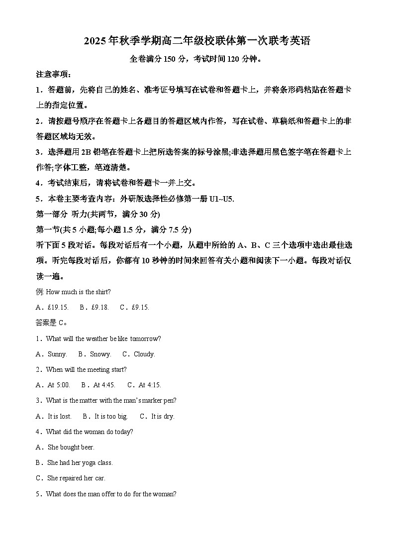 广西壮族自治区河池市十校联考2025-2026学年高二上学期10月月考英语试题（原卷版）第1页