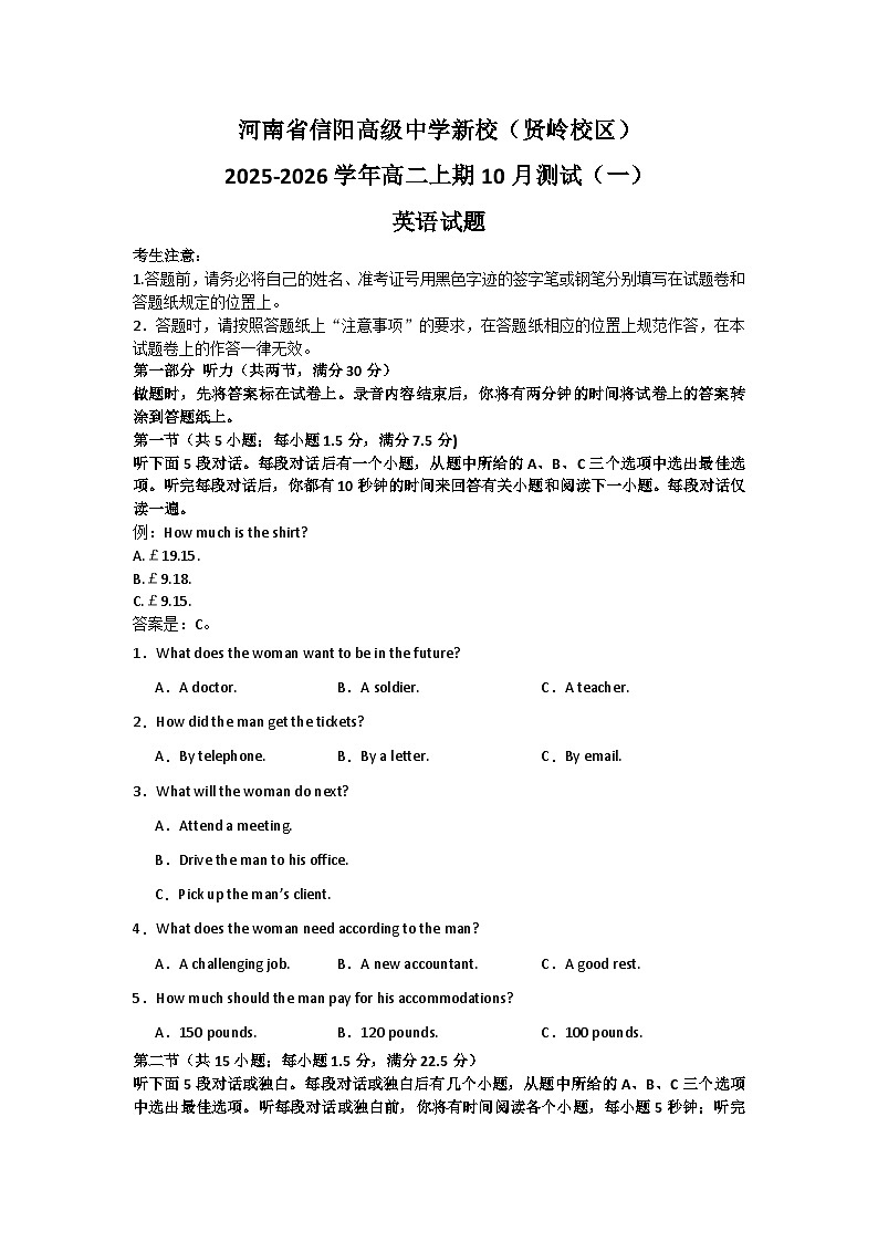 河南省信阳高级中学新校（贤岭校区）2025-2026学年高二上期10月测试（一）英语试题第1页