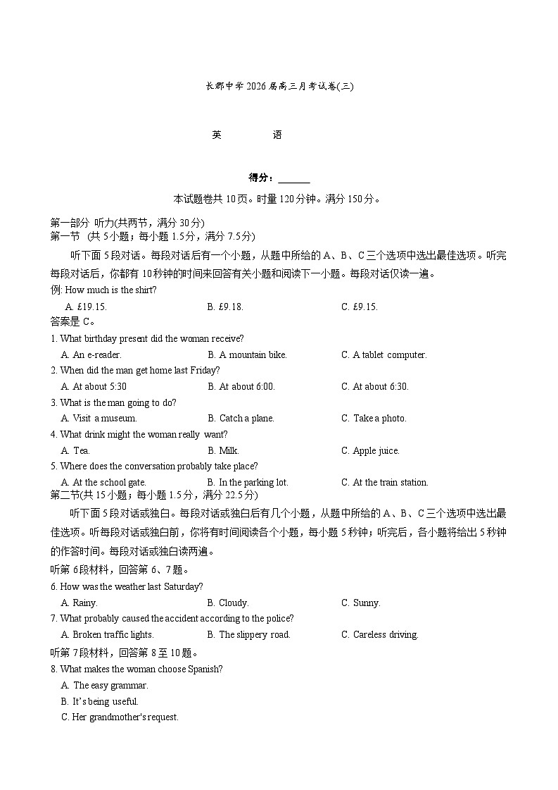 湖南省长沙市长郡中学2026届高三上学期月考（三）英语试卷第1页