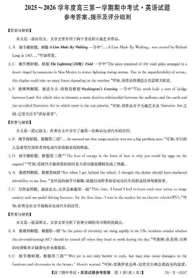 2025~2026学年度高三第一学期期中考试英语答案第1页