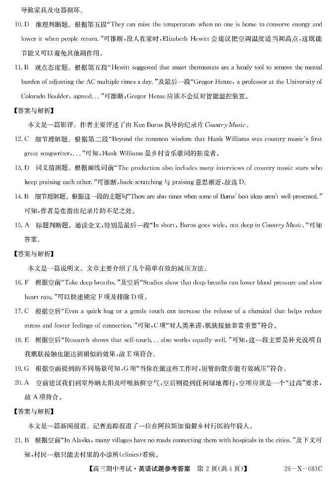 2025~2026学年度高三第一学期期中考试英语答案第2页