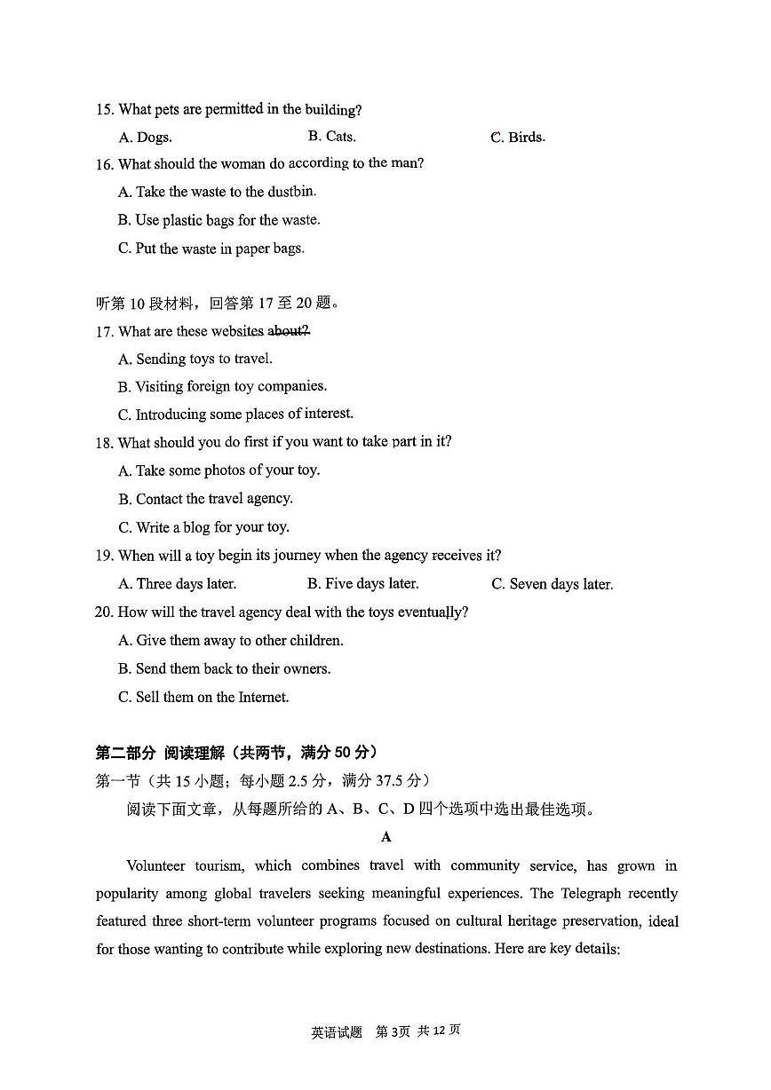 山东省实验中学2025-2026学年高三上学期第二次诊断性考试英语试题（含答案）第3页