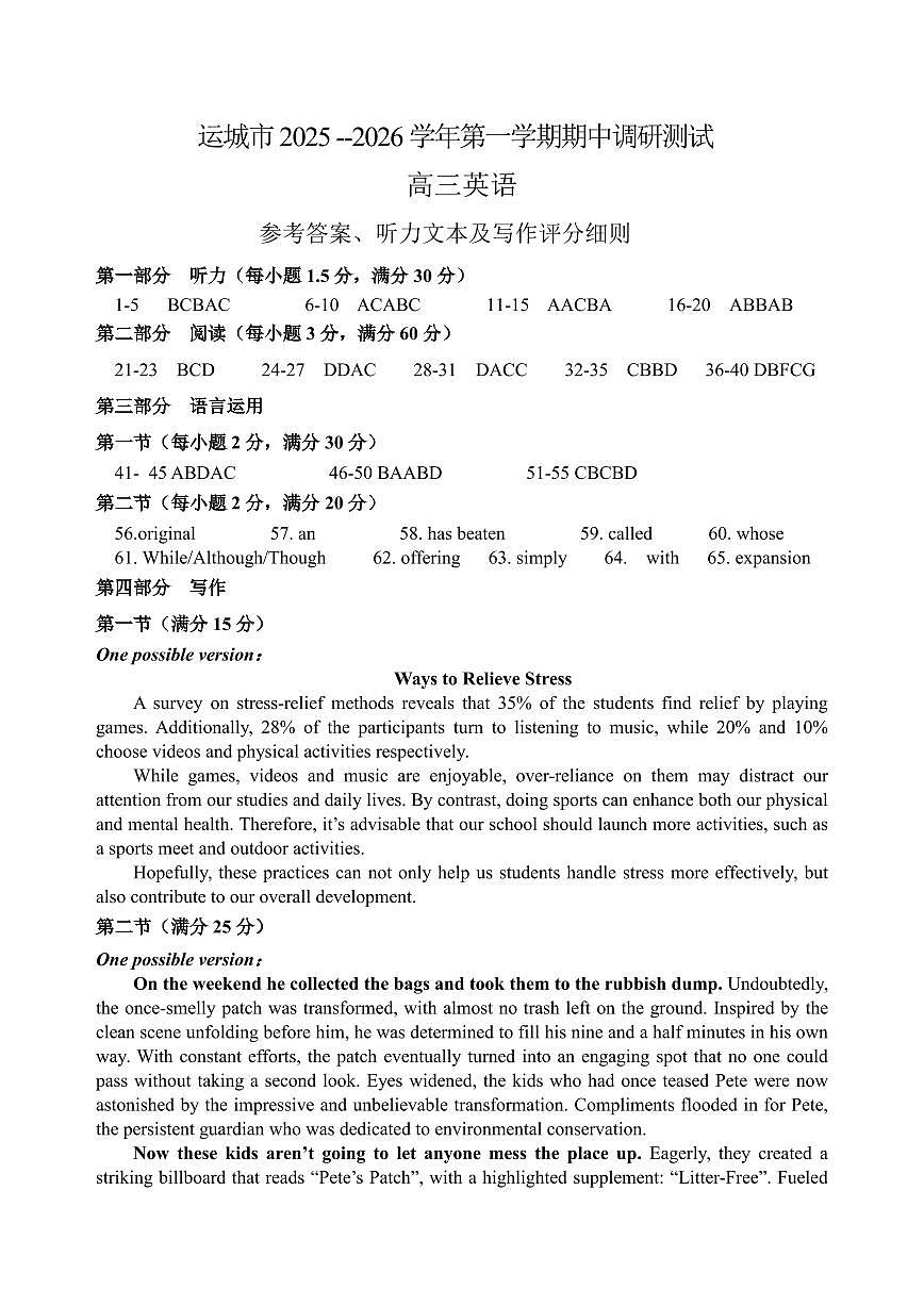 2025-2026高三期中英语试题 答案第1页