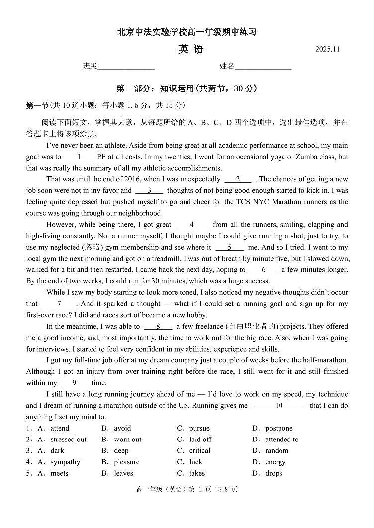 北京市北京中法实验学校2025-2026学年高一上学期期中考试英语试卷+第1页