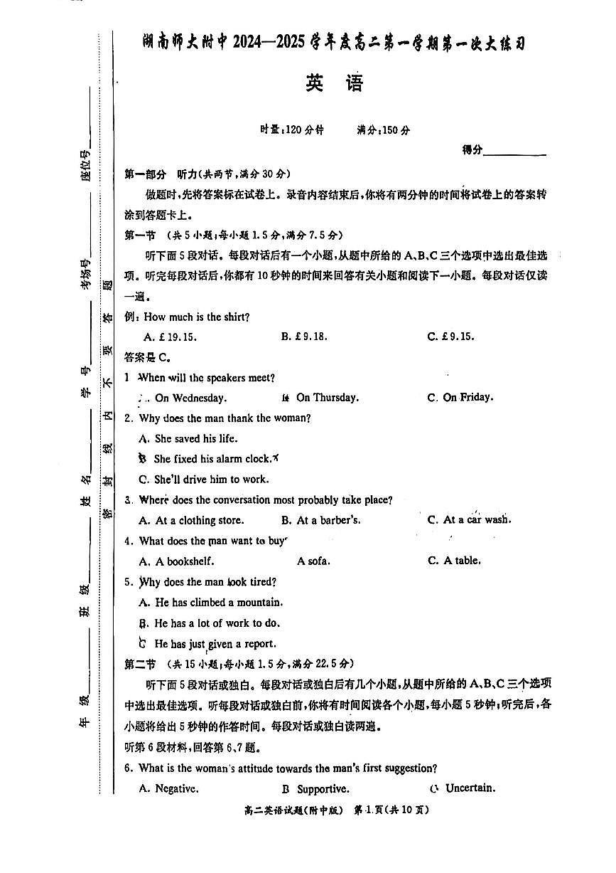湖南省长沙市岳麓区湖南师范大学附属中学2024-2025学年高二上学期10月月考英语试题第1页