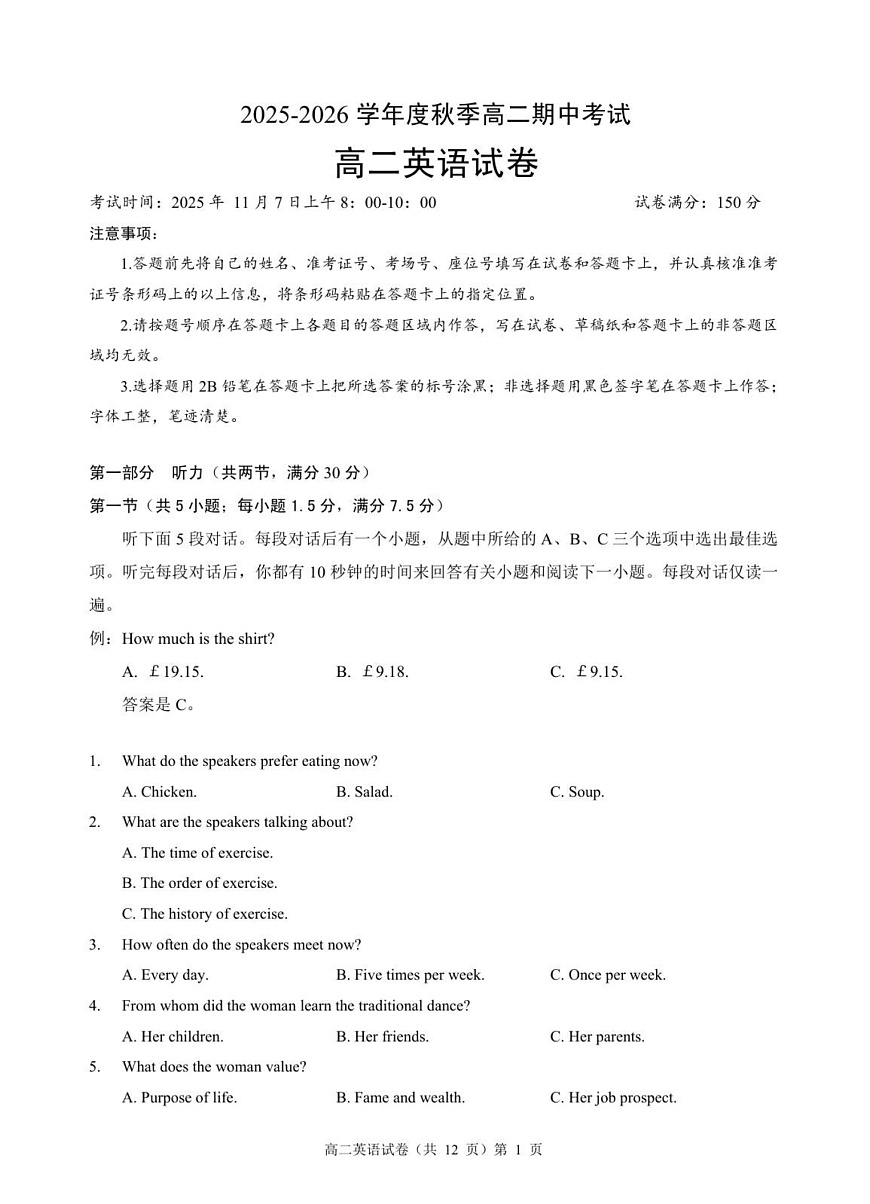 湖北省孝感新高考协作体2025-2026学年高二上学期11月期中考试英语试卷第1页
