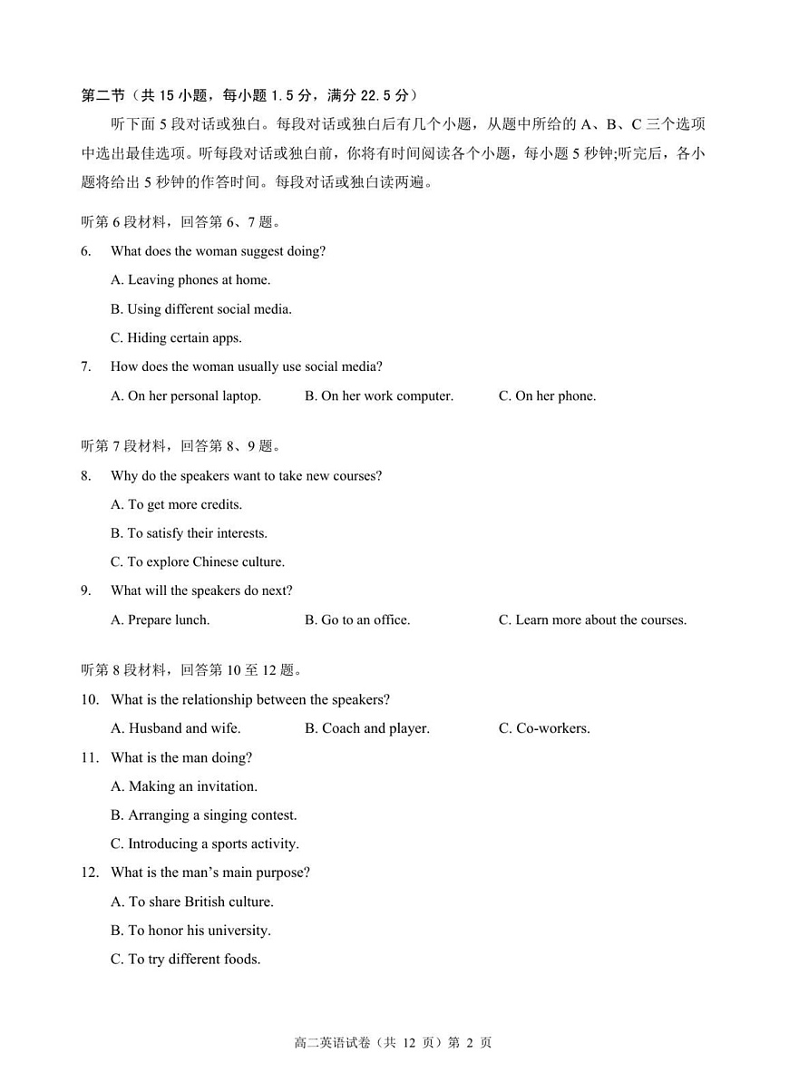 湖北省孝感新高考协作体2025-2026学年高二上学期11月期中考试英语试卷第2页