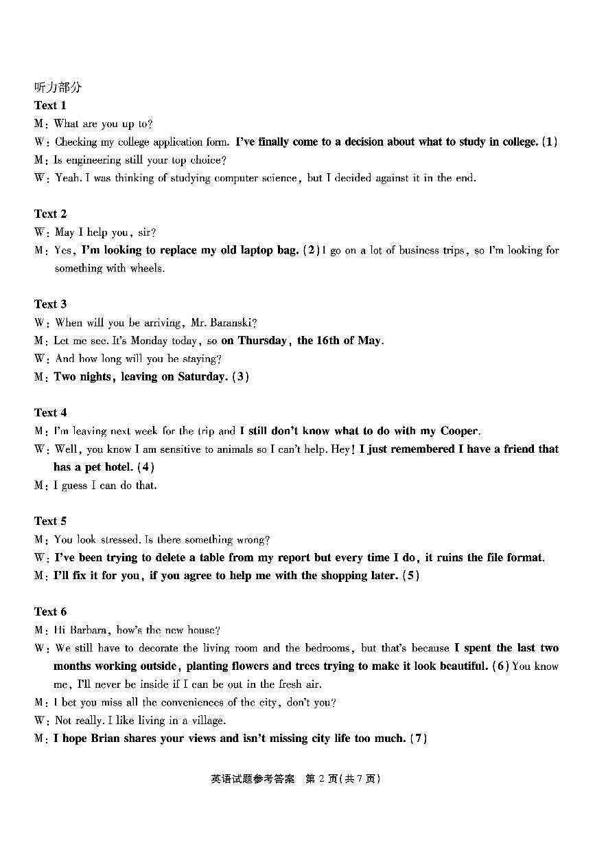 南开中学高2026届高三第三次质量检测英语答案第2页