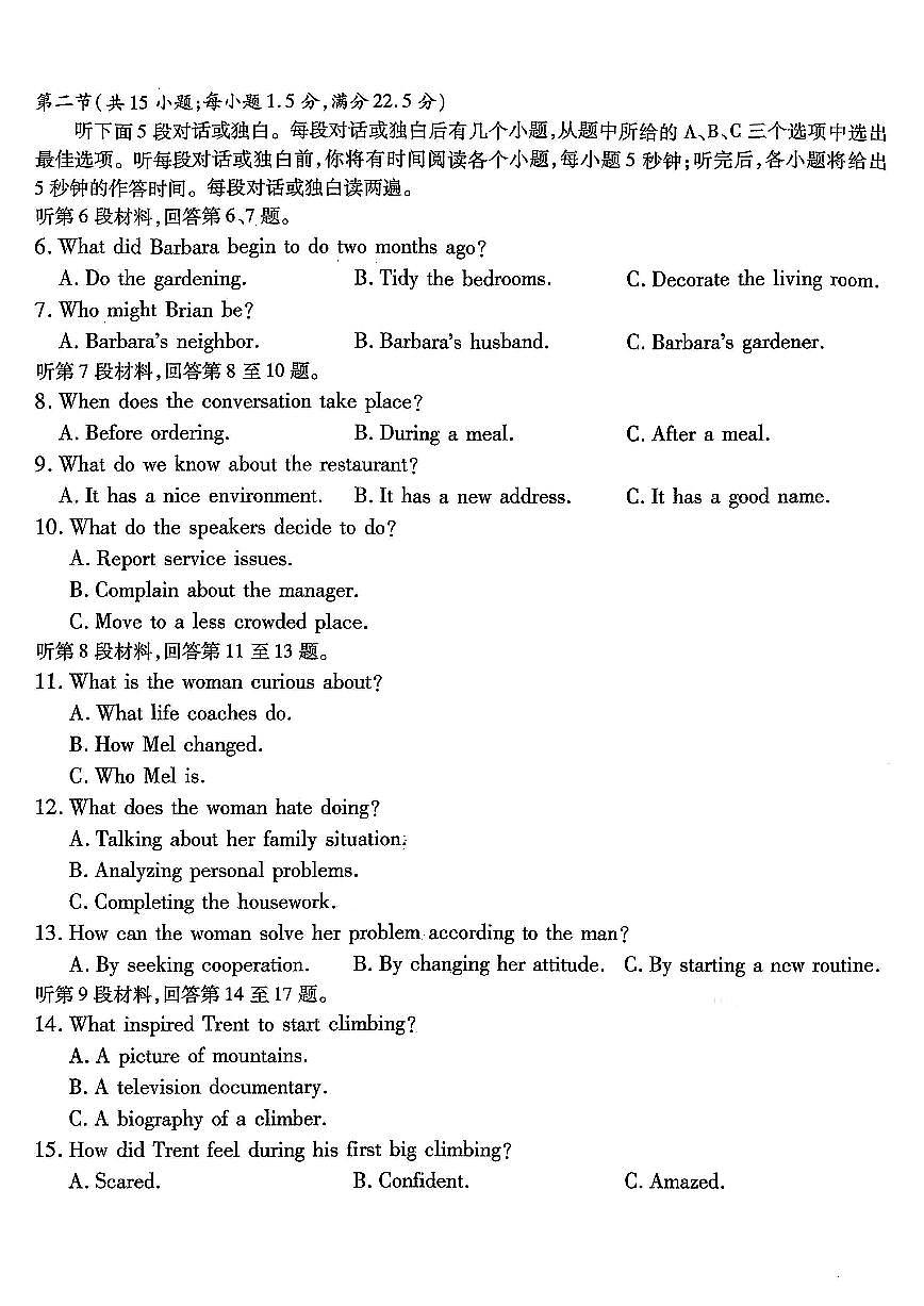 南开中学高2026届高三第三次质量检测英语第2页