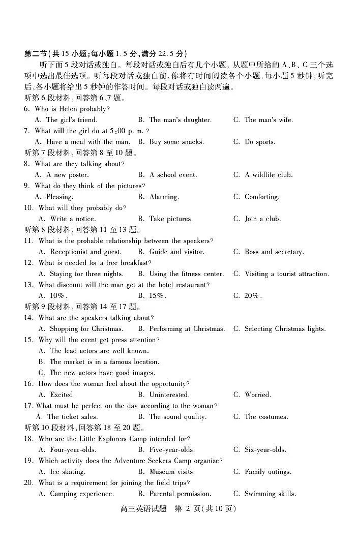 英语-山西省运城市2026届高三第一学期期中调研测试试题及答案第2页