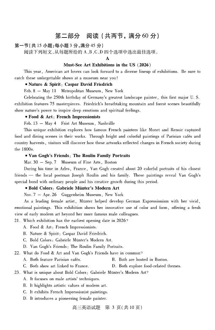 英语-山西省运城市2026届高三第一学期期中调研测试试题及答案第3页