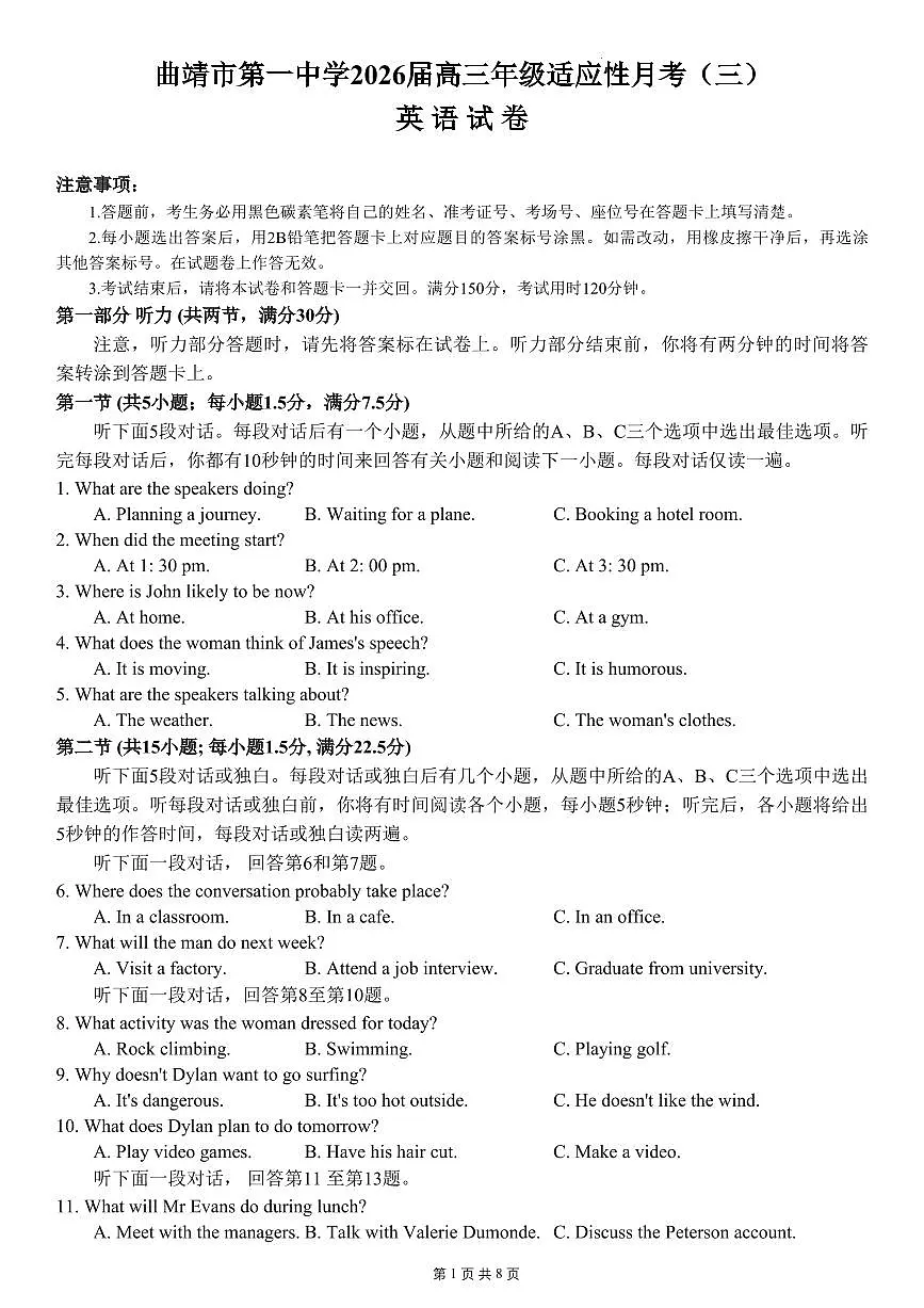 云南省曲靖一中2026届高三上学期11月期中英语试题+答案第1页