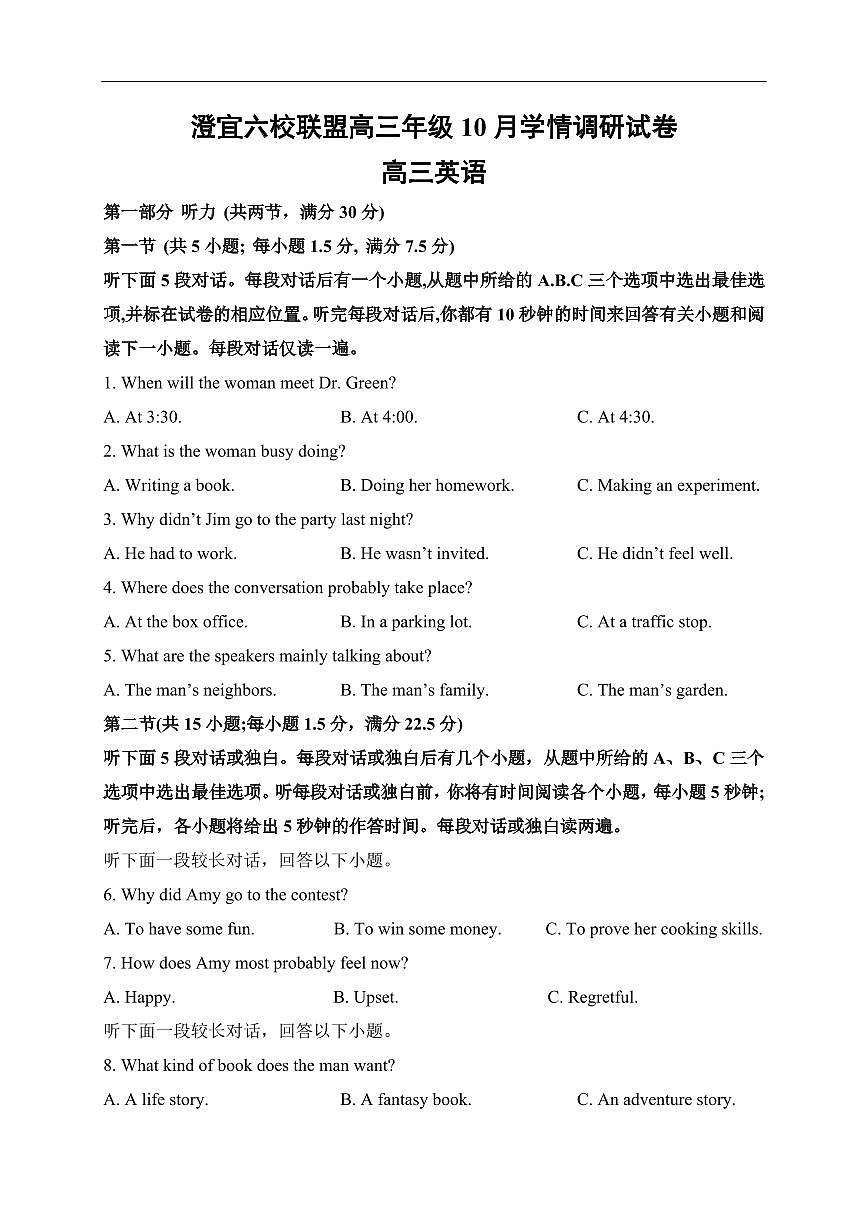 江苏省无锡市澄宜六校2026届高三上学期10月学情调研英语试题+答案第1页