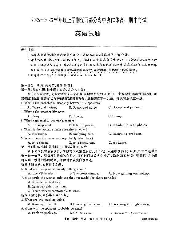 辽宁省辽西部分高中协作体2025-2026学年第一学期高一英语期中试卷（无答案）第1页
