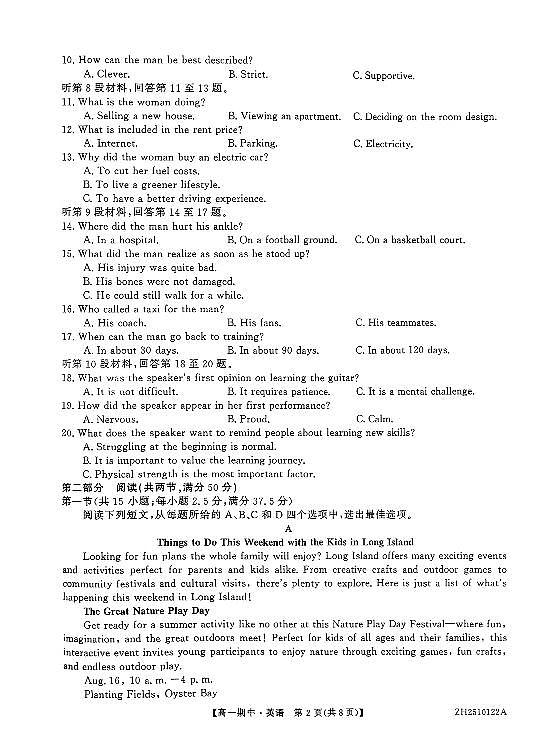 辽宁省辽西部分高中协作体2025-2026学年第一学期高一英语期中试卷（无答案）第2页