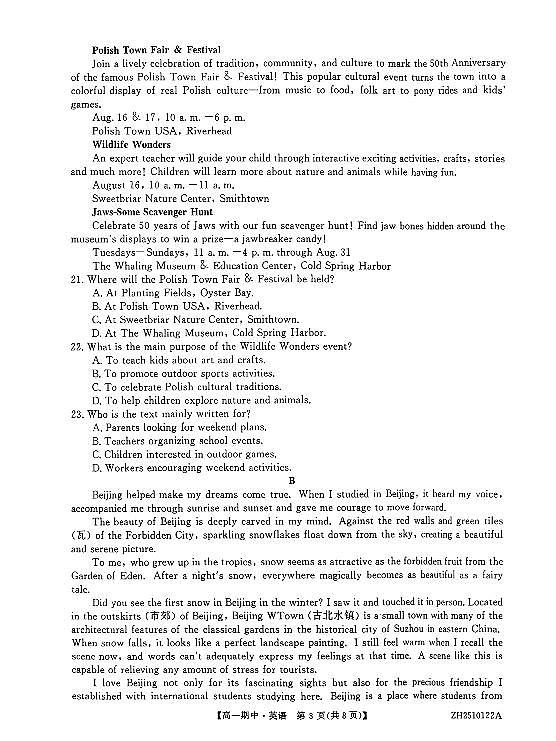 辽宁省辽西部分高中协作体2025-2026学年第一学期高一英语期中试卷（无答案）第3页