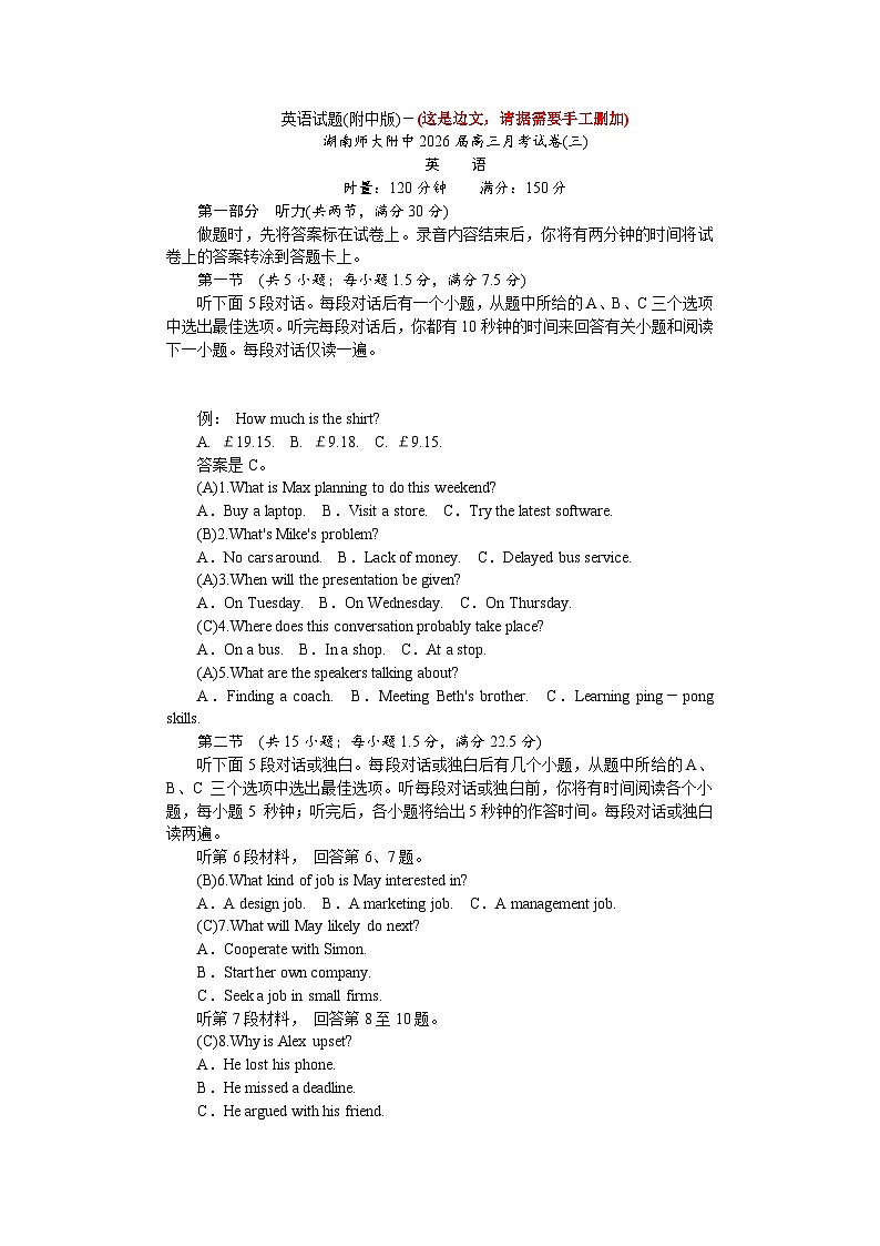 湖南省长沙市湖南师范大学附属中学2025-2026学年高三上学期月考卷（三）英语试卷第1页