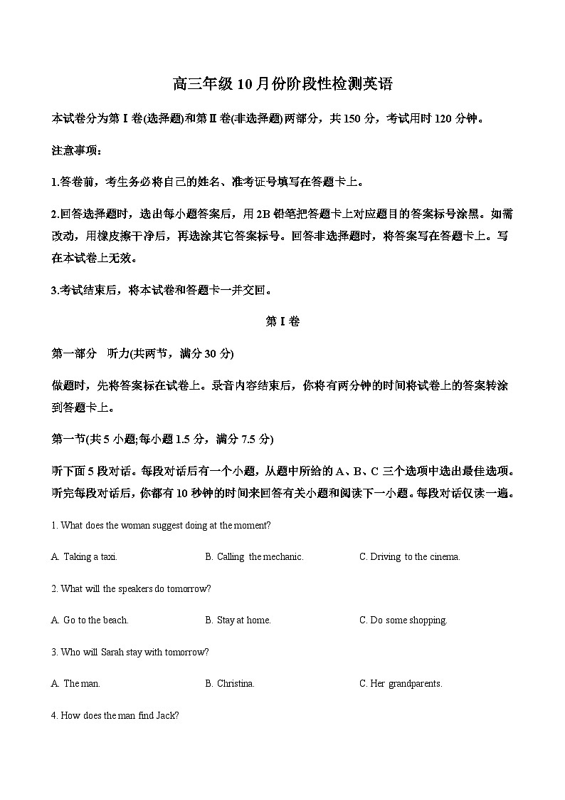 山东师范大学附属中学2026届高三上学期10月份阶段性检测英语试卷（含音频）第1页