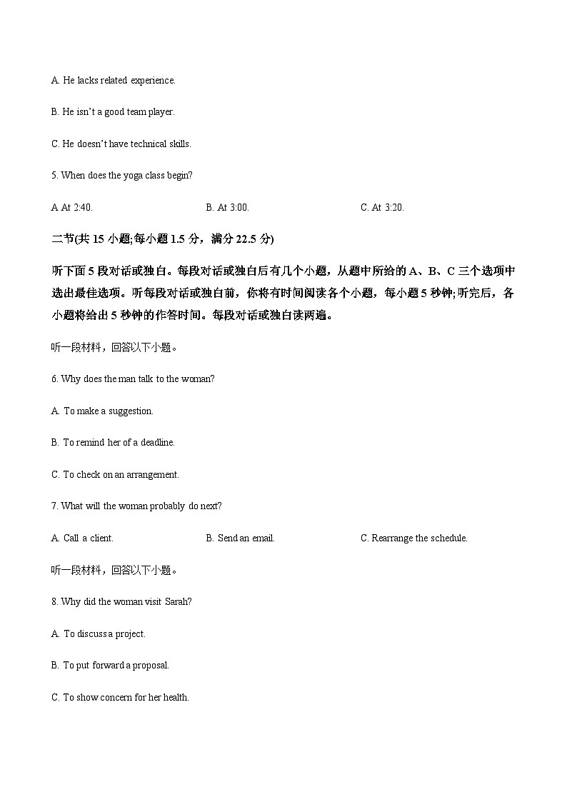 山东师范大学附属中学2026届高三上学期10月份阶段性检测英语试卷（含音频）第2页