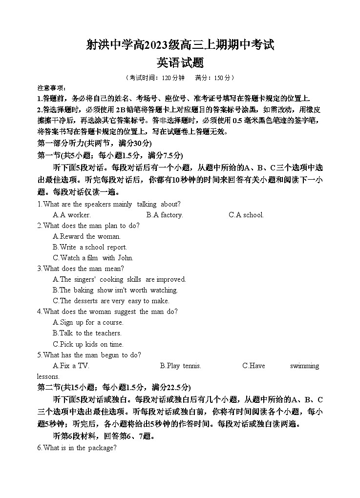 四川省遂宁市射洪中学2026届高三上学期期中考试英语试卷第1页
