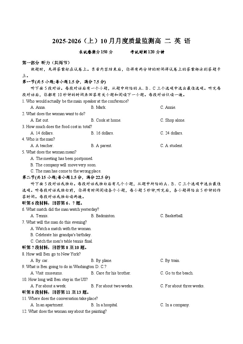 辽宁省沈文新高考研究联盟2025-2026学年高二上学期10月质量监测英语试卷（含音频）第1页
