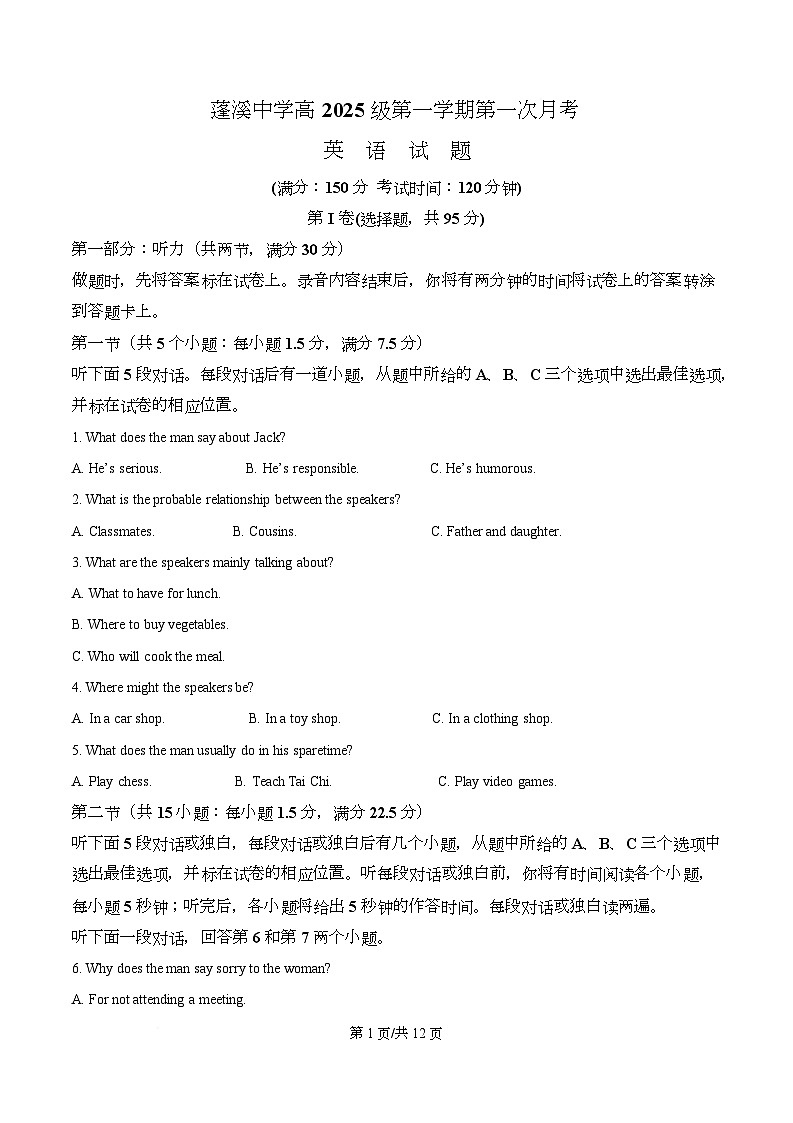 四川省遂宁市蓬溪中学2025-2026学年高一上学期10月月考英语试题（原卷版）第1页