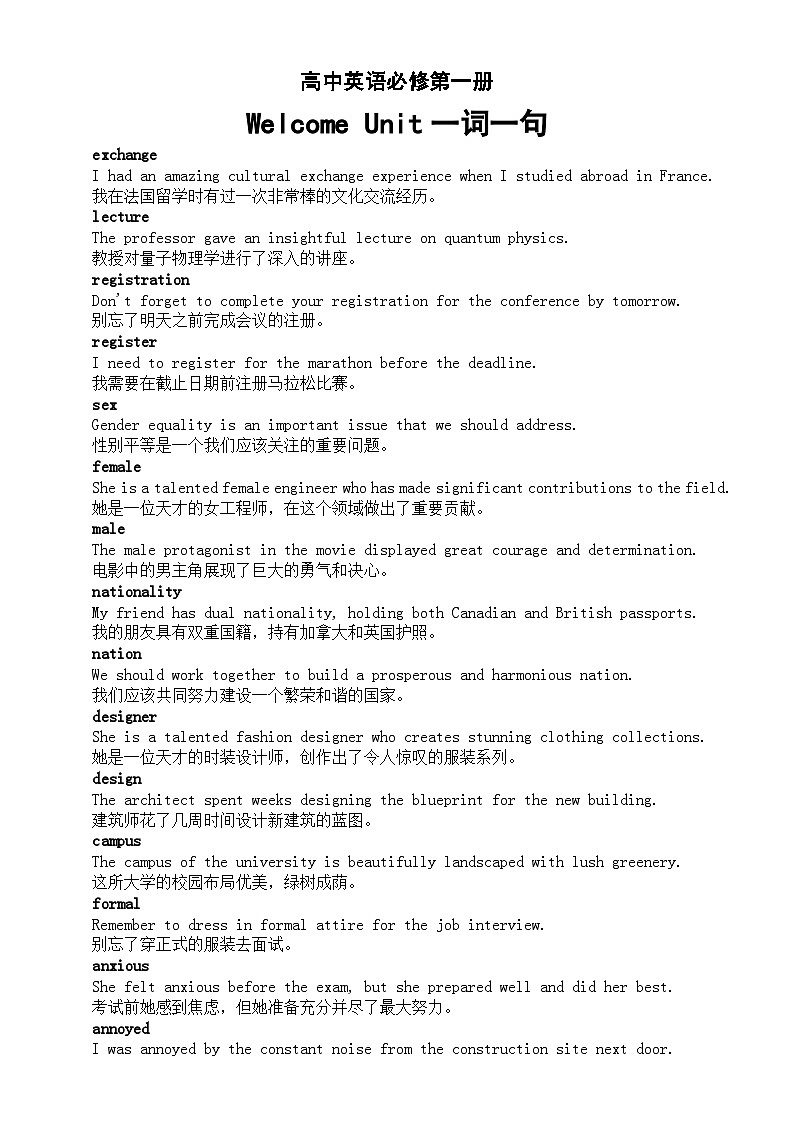 高中英语人教版必修第一册Welcome Unit一词一句知识清单第1页