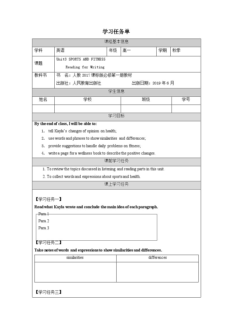 Unit 3 Reading for Writing 学案-  高中英语人教版（2019）必修第一册第1页