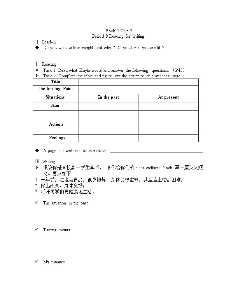 Unit 3 Reading for writing 学案- 高中英语人教版（2019）必修第一册第1页