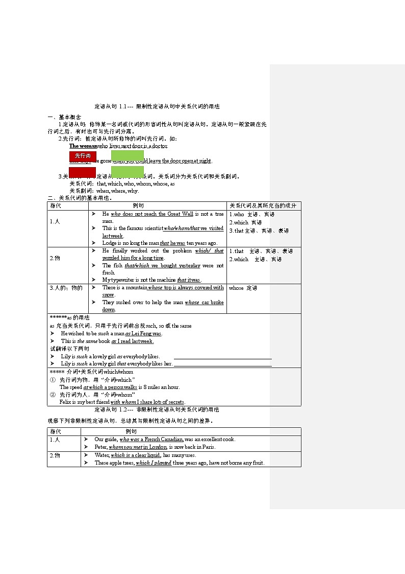 Unit 4 关系代词学案  高中英语人教版必修第一册第1页