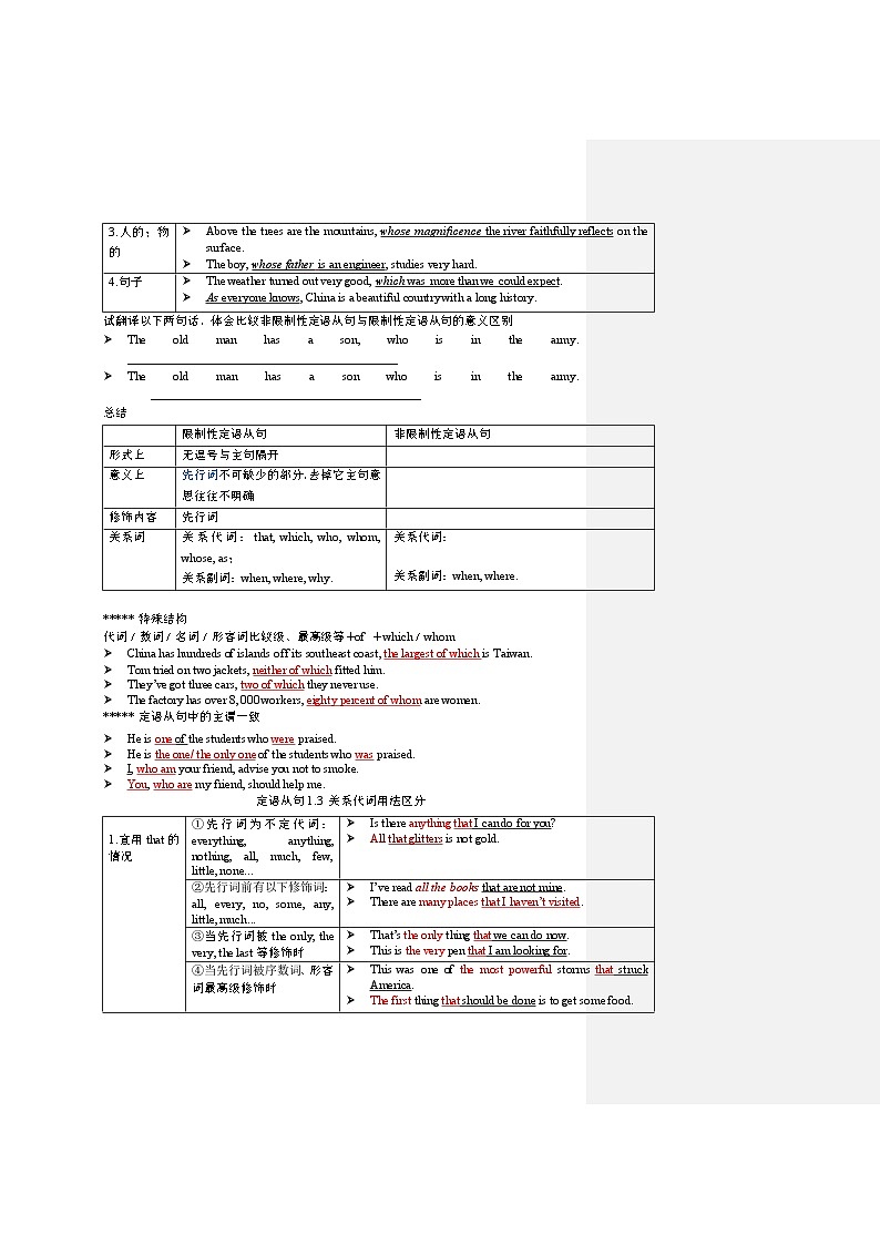 Unit 4 关系代词学案  高中英语人教版必修第一册第2页