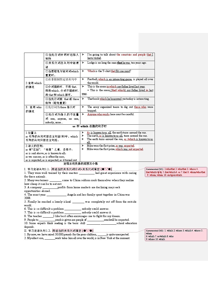Unit 4 关系代词学案  高中英语人教版必修第一册第3页