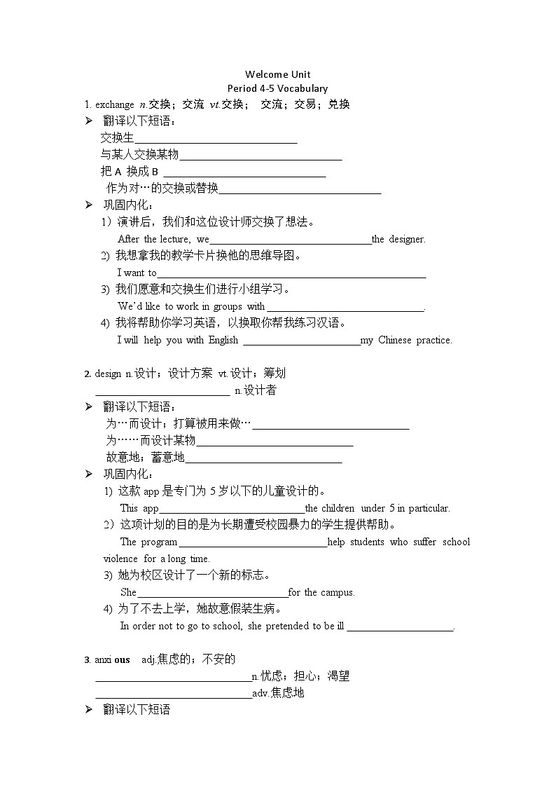 Welcome unit Vocabulary 学案- 高中英语人教版（2019）必修第一册第1页