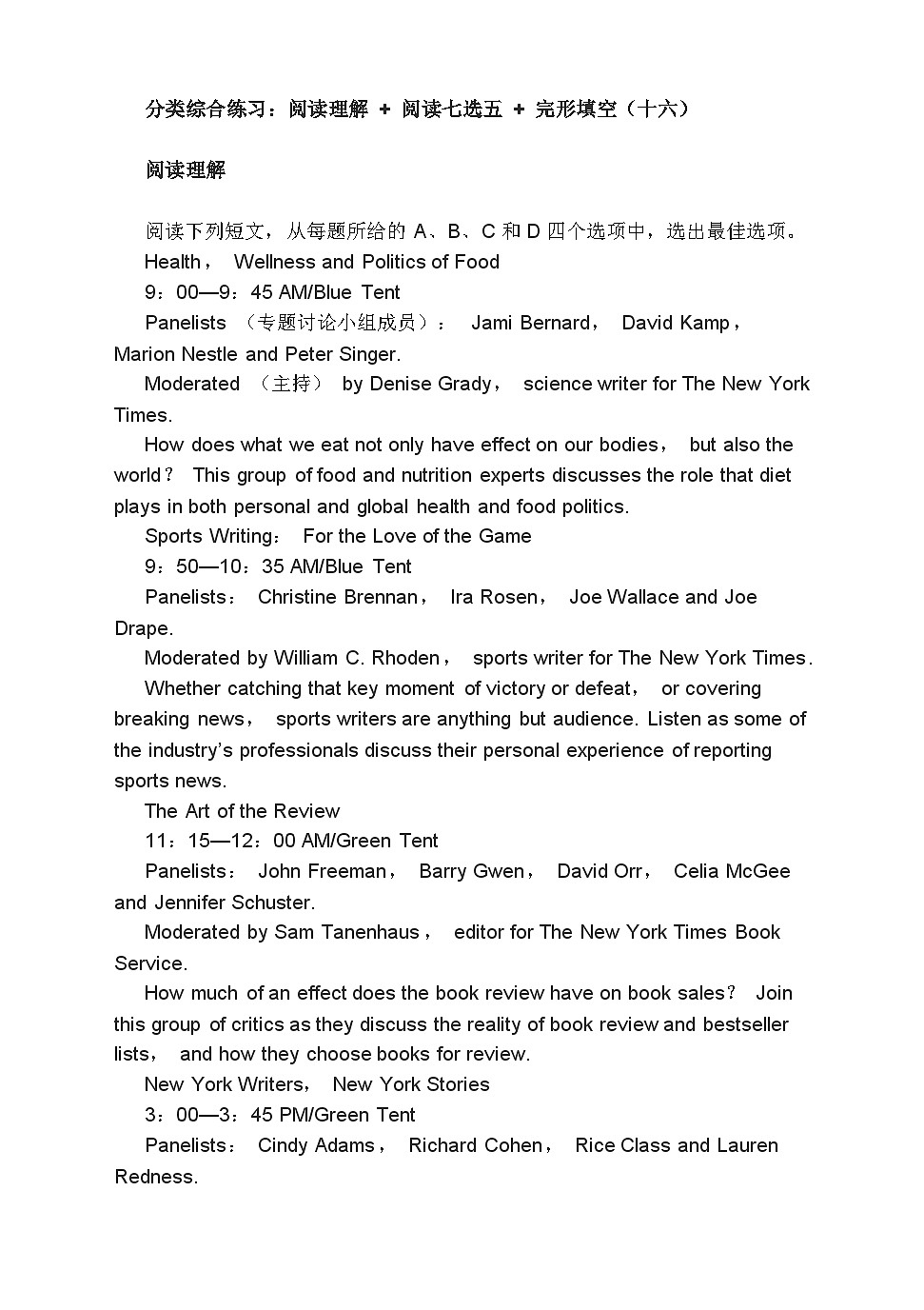 分类综合练习：阅读理解 + 阅读七选五 + 完形填空（十六）-- 高考英语一轮复习第1页