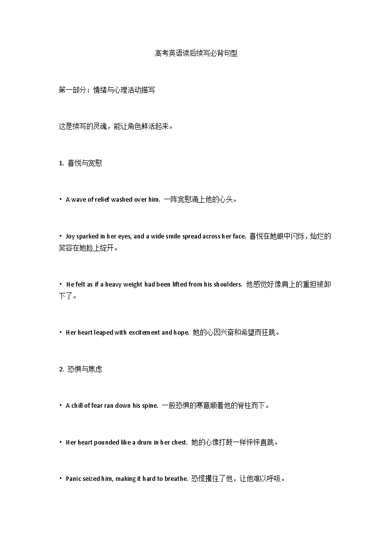 高考英语读后续写必背句型学案第1页