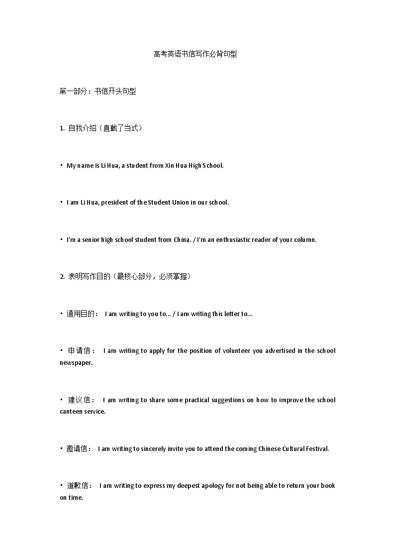 高考英语书信写作必背句型学案第1页