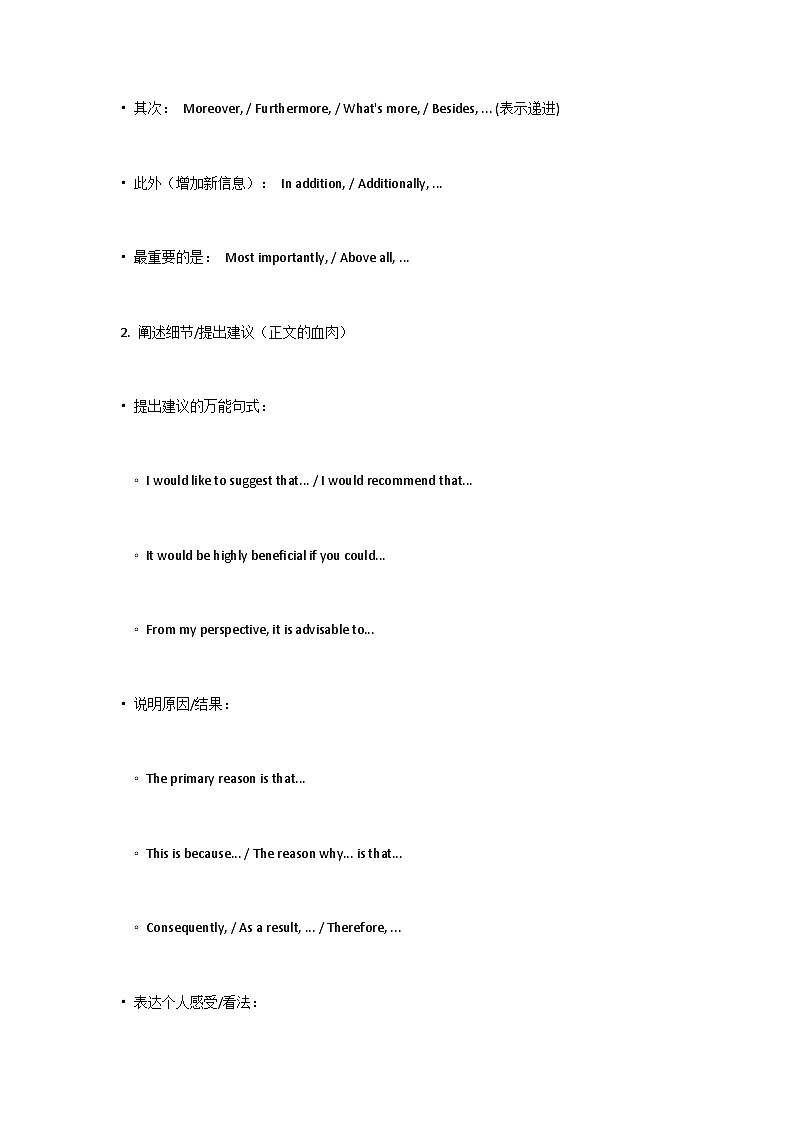 高考英语书信写作必背句型学案第3页