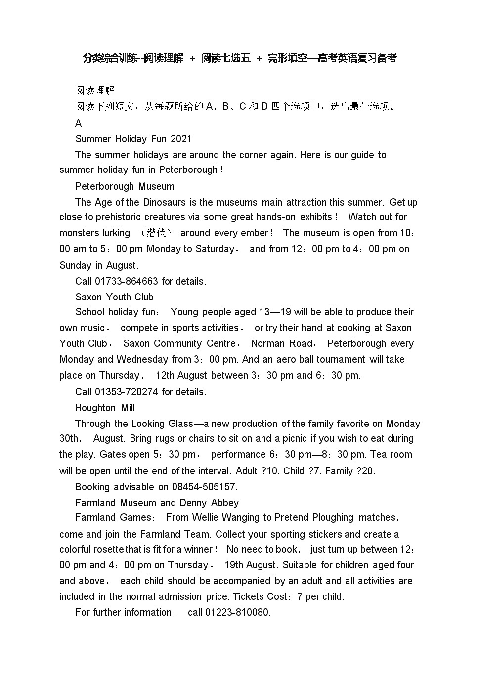 分类综合训练--阅读理解 + 阅读七选五 + 完形填空— 高考英语三轮复习第1页
