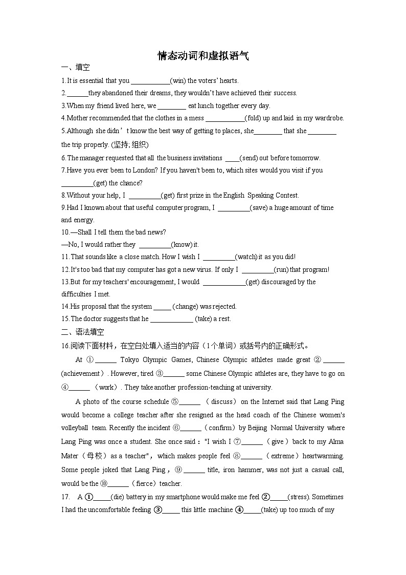 情态动词和虚拟语气 专项练习 高考英语一轮复习第1页