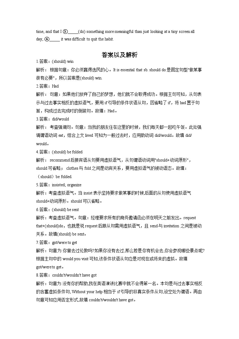 情态动词和虚拟语气 专项练习 高考英语一轮复习第2页